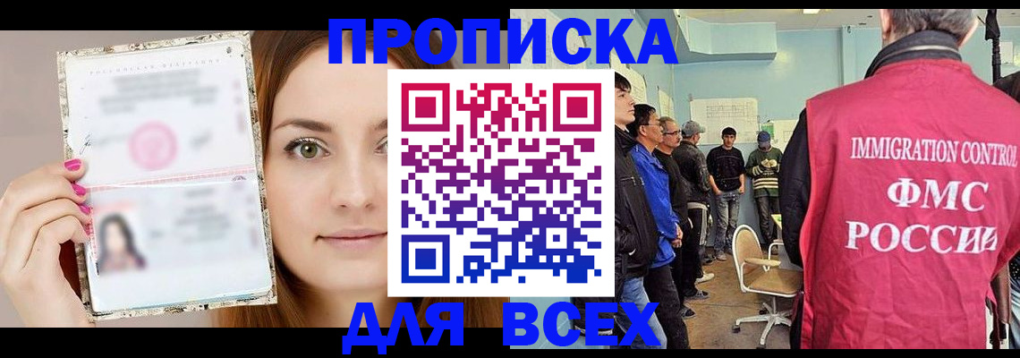 прописка в квартире в Невельске
