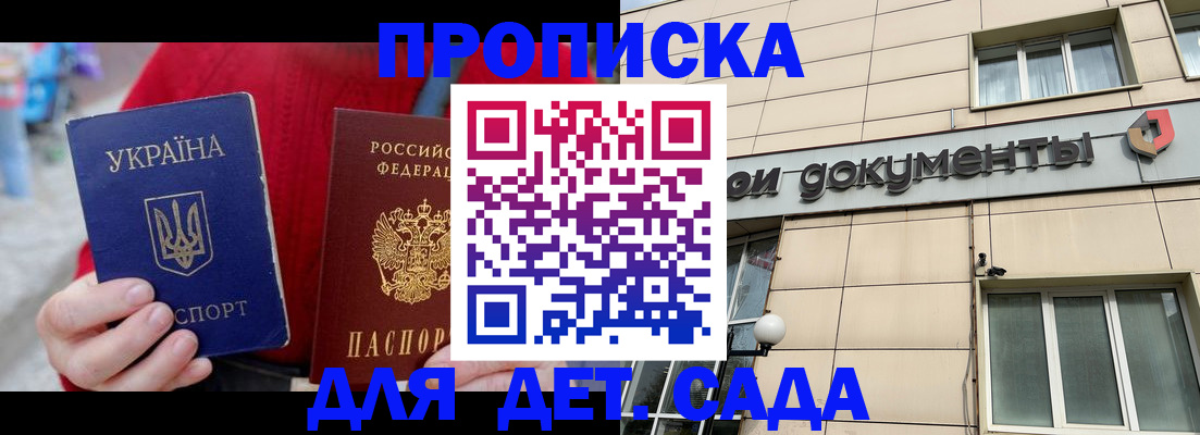 прописка штамп в Невельске