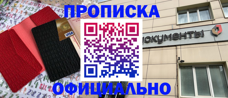 прописка гарантия в Невельске